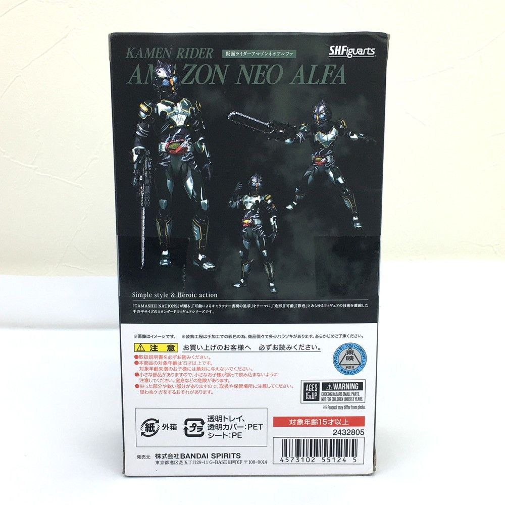 S.H.Figuarts 仮面ライダーアマゾンネオアルファ