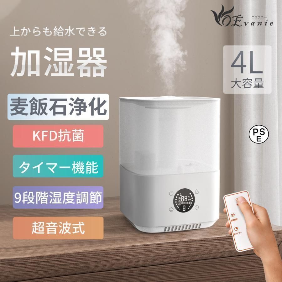 加湿器 空気清浄機 4L大容量 3段階 省エネ 加湿機 卓上 上部給水 オフィス 家庭用 静音 アロマ対応 リモコン付き ハイブリッド