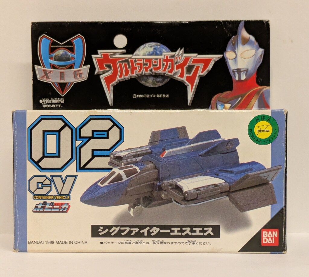 バンダイ ポピニカ コンテナビークル ウルトラマンガイア シグ