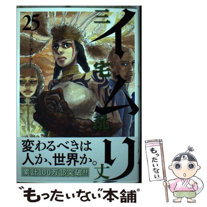 イムリ 三宅乱丈 [1-25巻 コミックセット/未完結] イムリ 三宅乱丈 [1-25巻 コミックセット/未完結]（イムリ 三宅