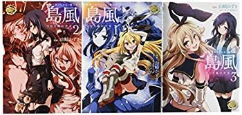 【中古】艦隊これくしょん -艦これ- 島風 つむじ風の少女 コミック 全3巻完結セット (電撃コミックスNEXT)