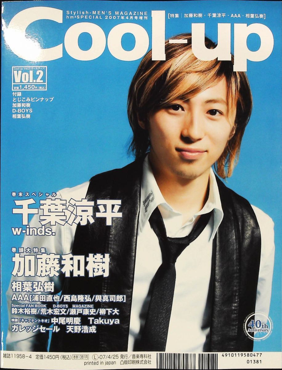 Cool-Up 2007年4月号 雑誌 音楽専科社