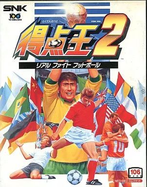 ネオジオROMソフト 得点王2 ROMカセット