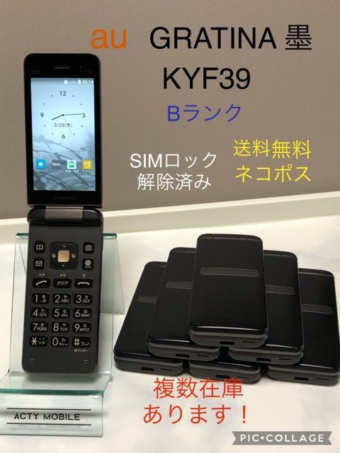 GRATINA KYF39 au 薄水色 ガラホ SIMロック解除済み 3台 - スマートフォン/携帯電話