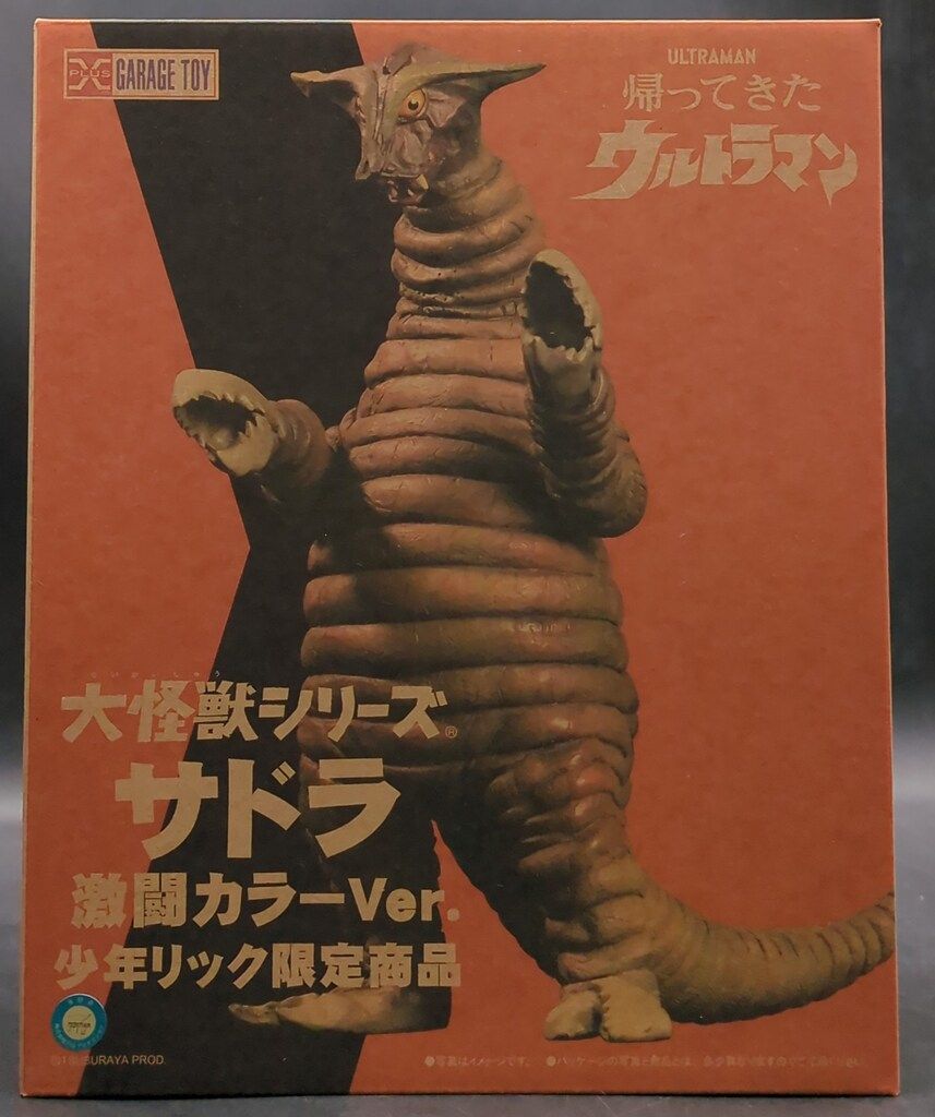 少年リックエクスプラス サドラ 激闘カラーVer. 少年リックエクス