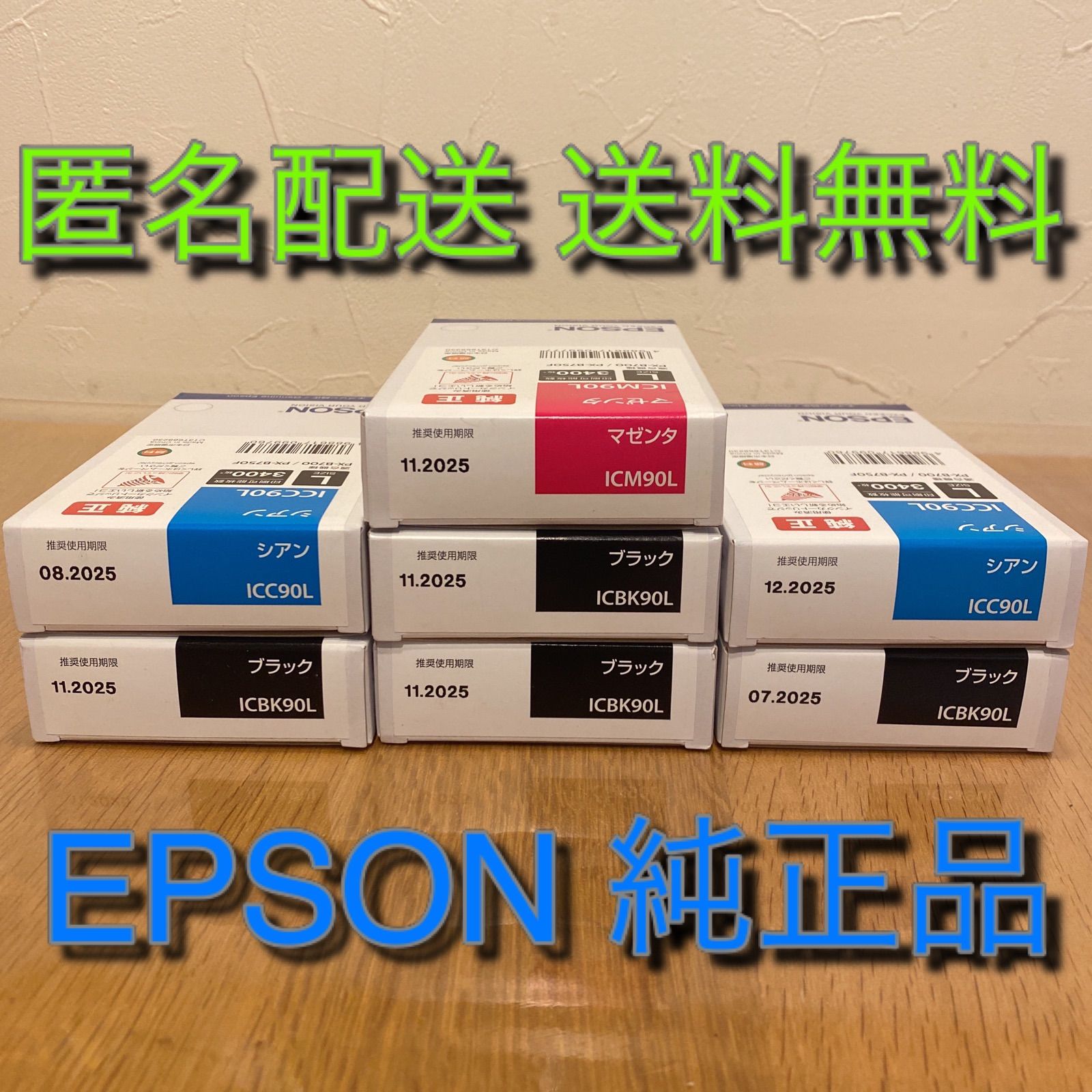 EPSON エプソン 純正インクカートリッジ ICBK90L 4個 ICC90L 2個 ICM90L 1個 全部で7個  らくらくメルカリ便 送料無料