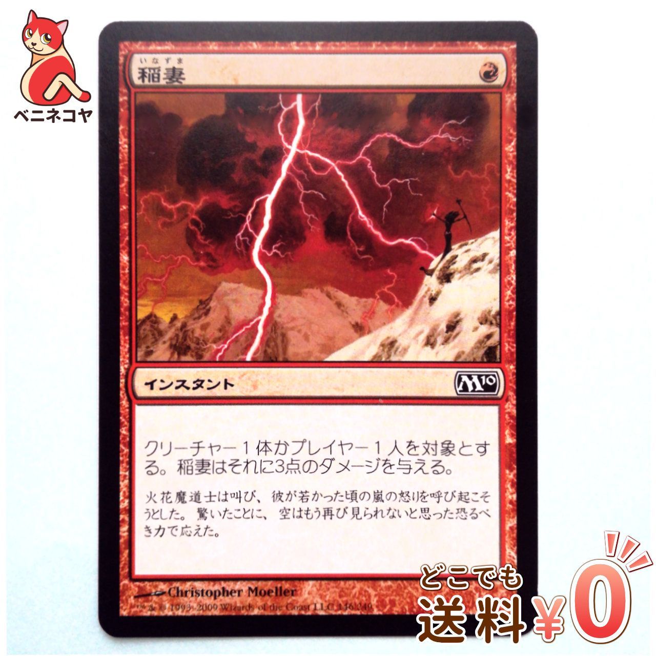 MTG「稲妻[基本セット2010]」 - メルカリ
