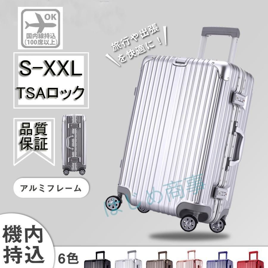 スーツケース 機内持ち込み キャリーケース TSAロック 2泊3日 3泊4日 アルミフレーム 軽量 静音 S M L XL XXL 大容量 おしゃれ 旅行 修学旅