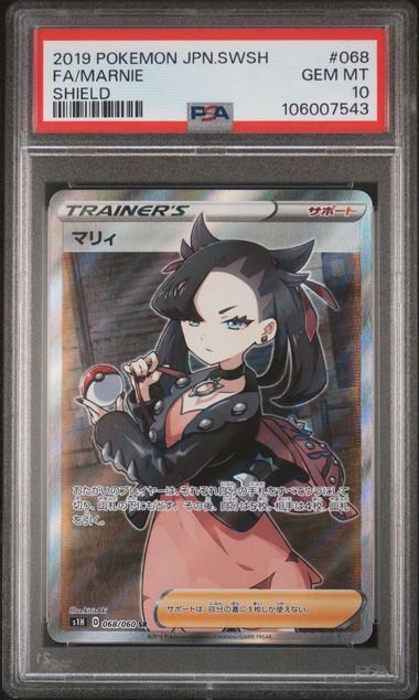 PSA10】マリィ(SR)〈068/060〉[S1H] 末尾7543 - メルカリ