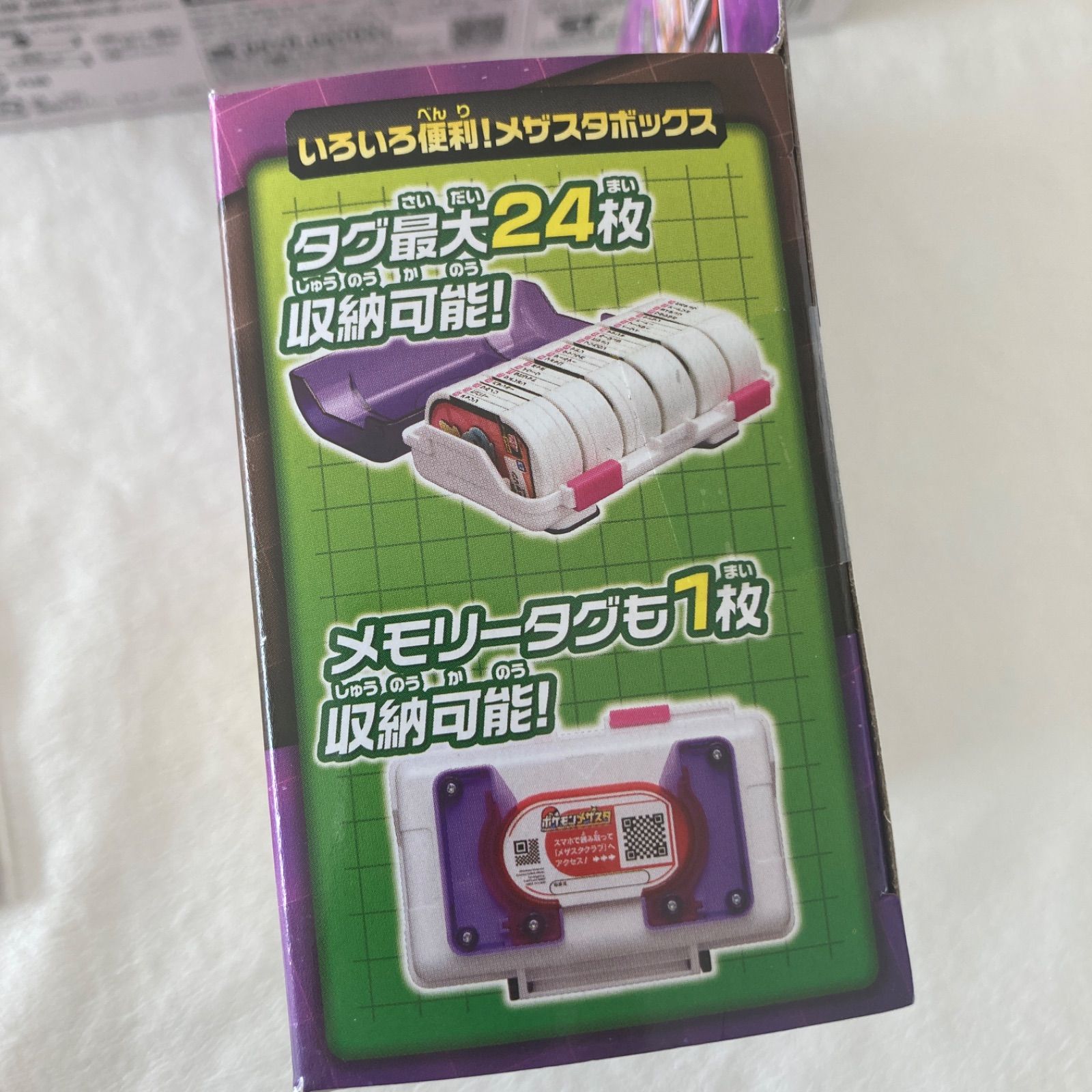 ポケモン ダイマックスバンドプラス・メザスタボックス・スター