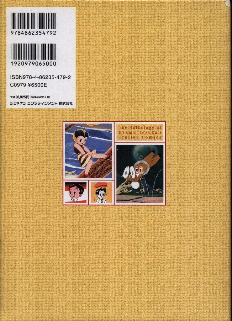 専用ページ１ ジェネオンエンタテイメント 手塚治虫 手塚治虫 予告編マンガ大全集