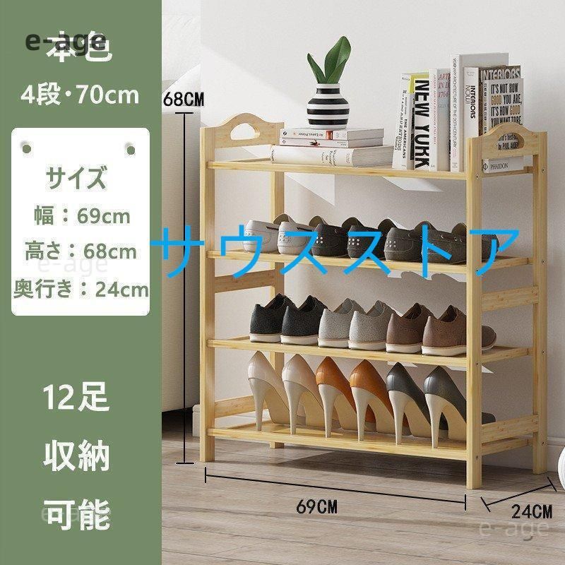 シューズラック