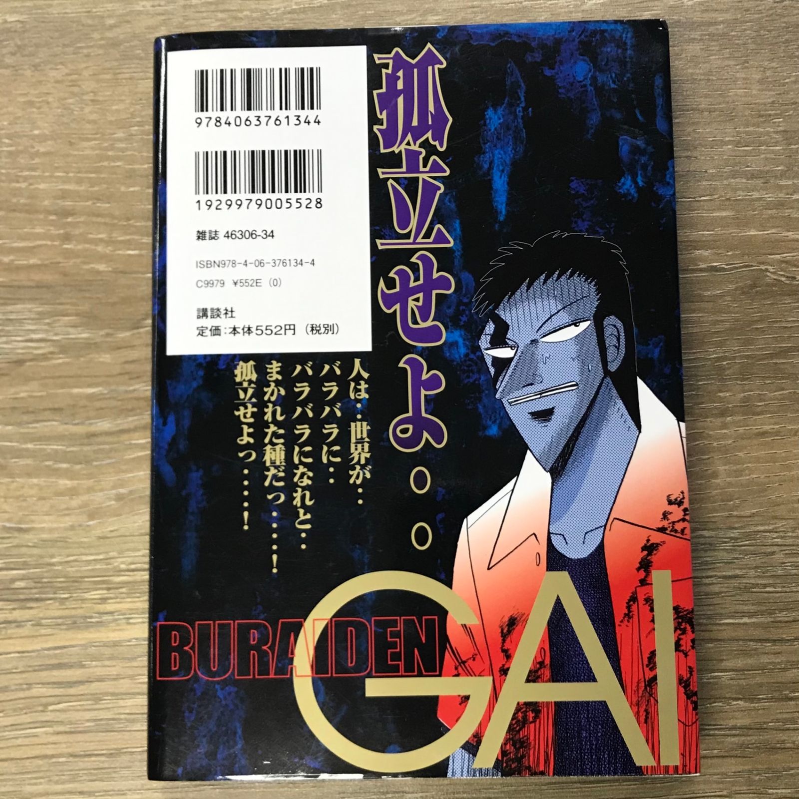 無頼伝 涯 1巻/【作者】福本伸行/250595-YP/GF11911 - メルカリ