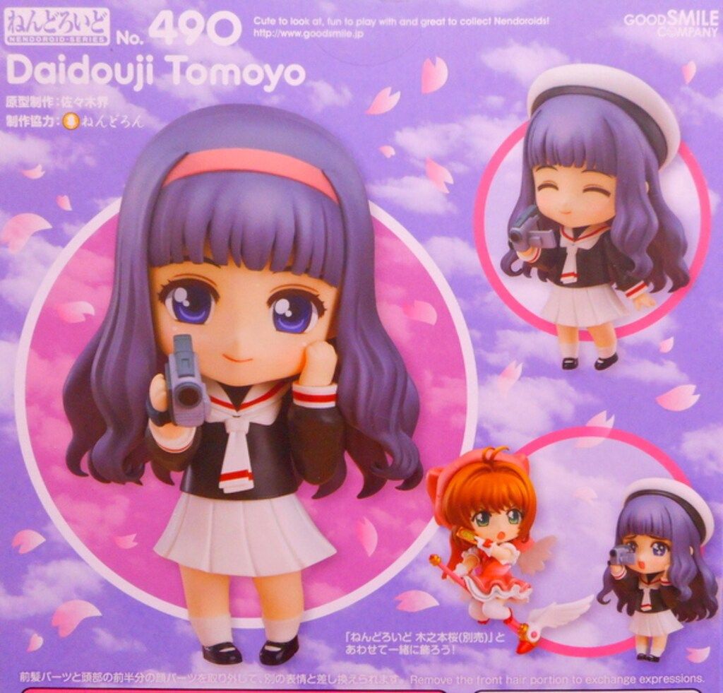 ねんどろいど 大道寺知世 490