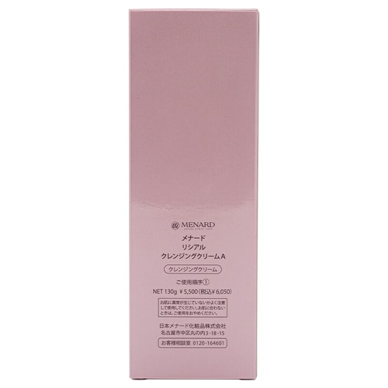 MENARD メナード リシアル クレンジングクリームA 130g 洗い流し