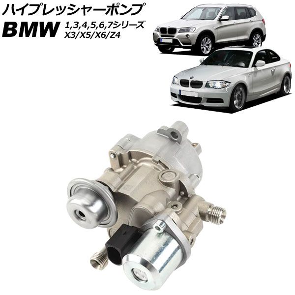 ハイプレッシャーポンプ BMW 7シリーズ F01|F02 740i|740Li 2009年～2015年 AP-4T3676