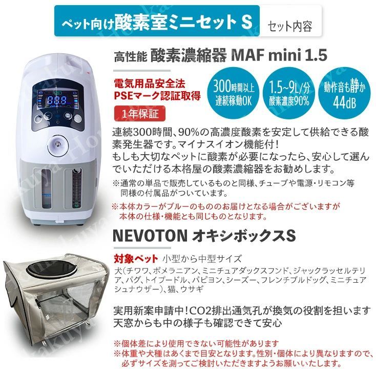 ペット用 酸素室ミニセット