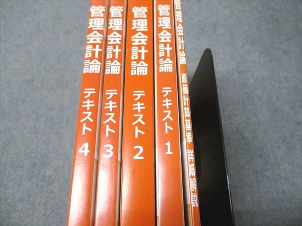 CPA会計学院 公認会計士講座 管理会計論 原価計算基準詳細解説/テキスト 状態良い 2023 計5冊 055R4D CPA会計学院 公認会計士講座 管理会計論 原価計算基準詳細解説