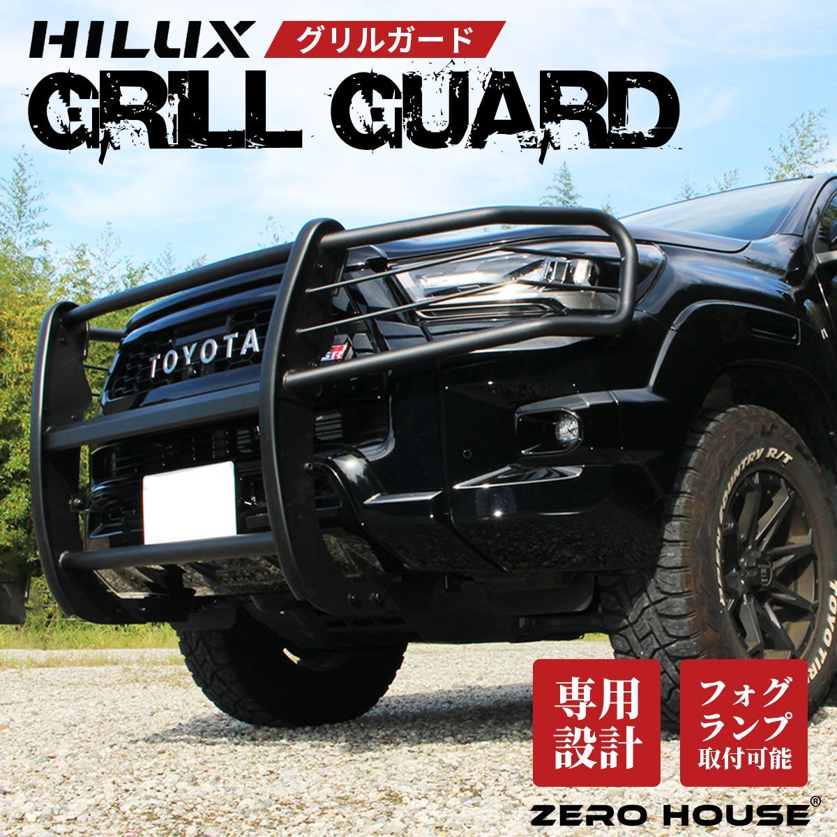 ハイラックス HILUX GUN125 グリルガード バンパーガード カンガルー