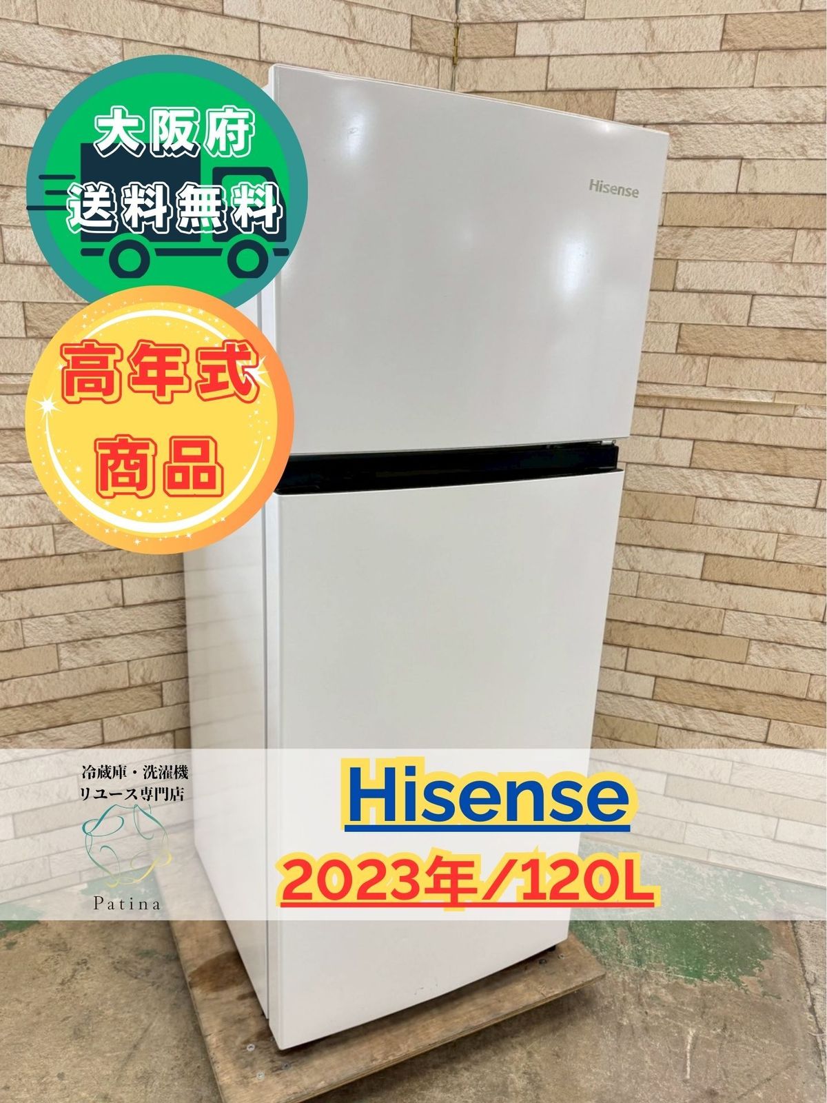 【高年式】大阪送料無料★3か月保障★2023年★HR-B12E2W★IR-686 高年式】大阪送料無料☆3か月保障付き☆冷蔵庫☆ハイセンス☆2