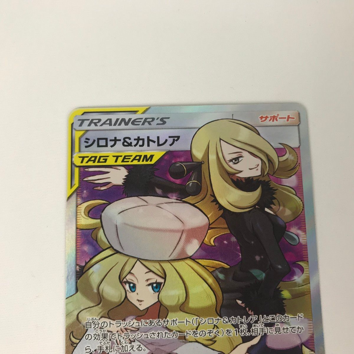 シロナ&amp;カトレア/SR/サポート/トレーナー/ポケモンカード シロナ＆カトレア【SR】{106/095}