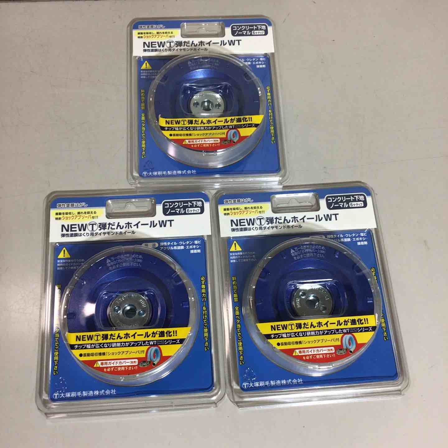 ♥品 未開封 ツボ万 NEW 弾だんホイールWT 316608 0020 3個 弾性塗膜はくり用ダイヤモンドホイール 戸田店