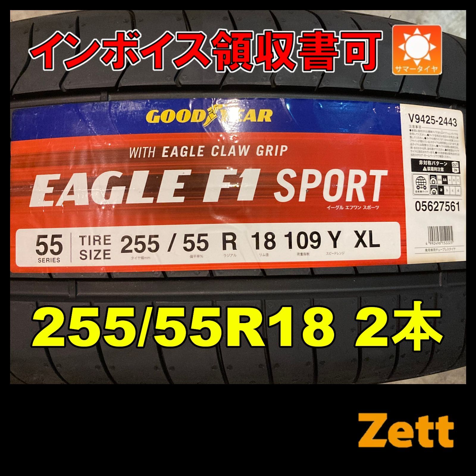 255/55R18 サマータイヤ 2本セット 新品 グッドイヤー イーグルエフワンスポーツ 2020年～ MP0262-3