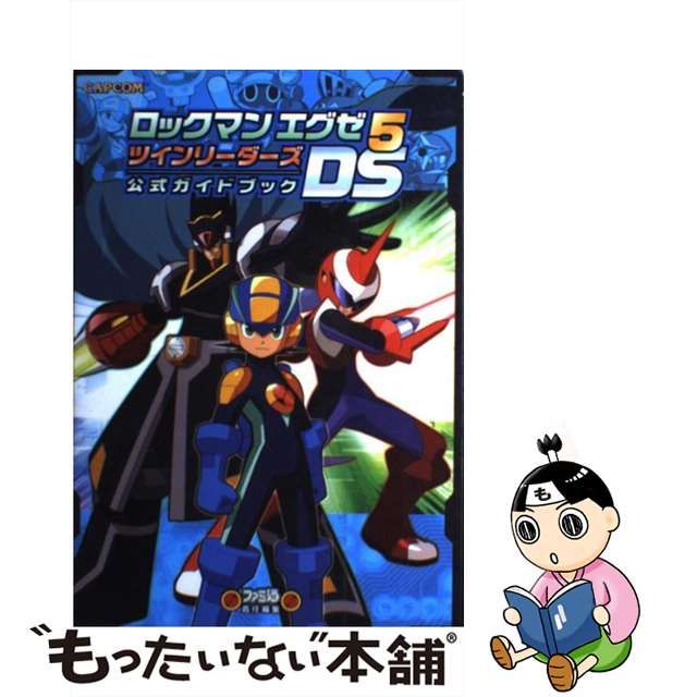 中古】 ロックマンエグゼ5 DSツインリーダーズ公式ガイドブック