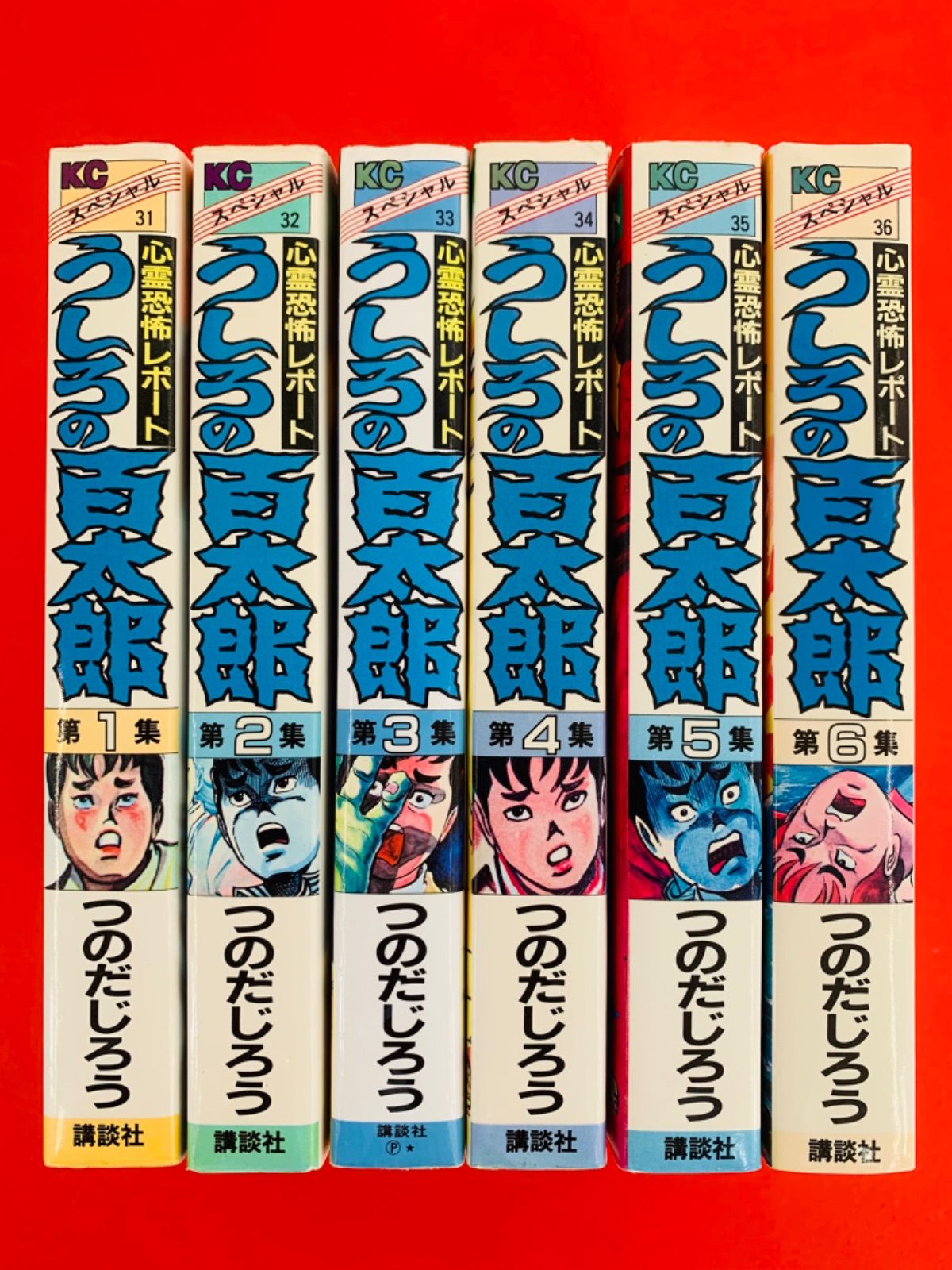 漫画コミック【うしろの百太郎1-6巻・全巻完結セット】つのだ