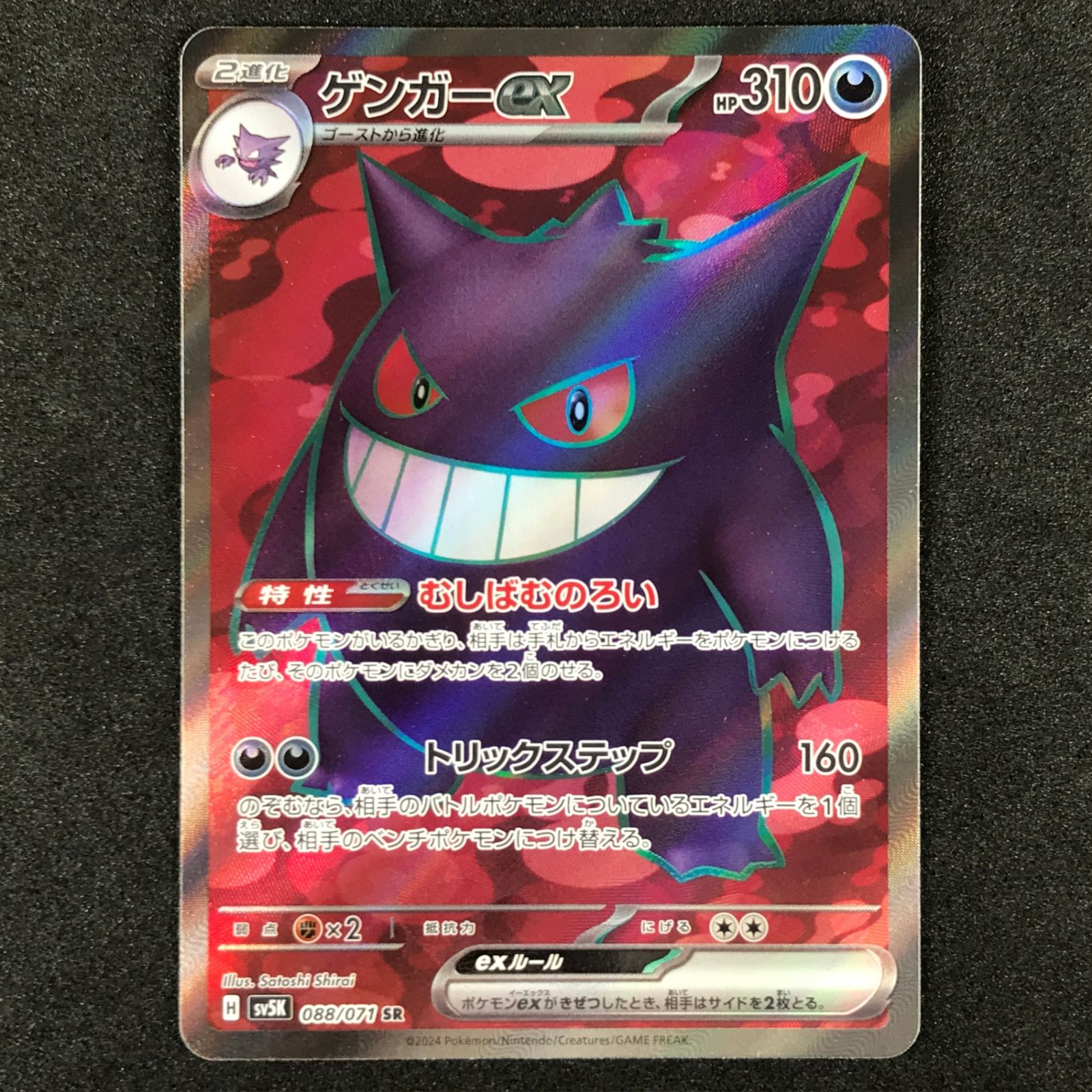 ポケカ　ゲンガー　モンスターズコレクション　初期　レッド ポケカ ゲンガー モンスターズコレクション 初期 レッド - メルカリ