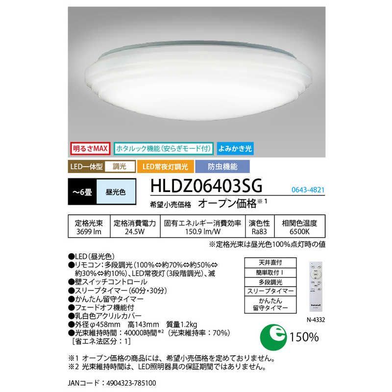 送料無料 ♥ 未開梱 ホタルクス LEDシーリングライト 6畳 | 昼光色 | リモコン付属 HLDZ06403SG