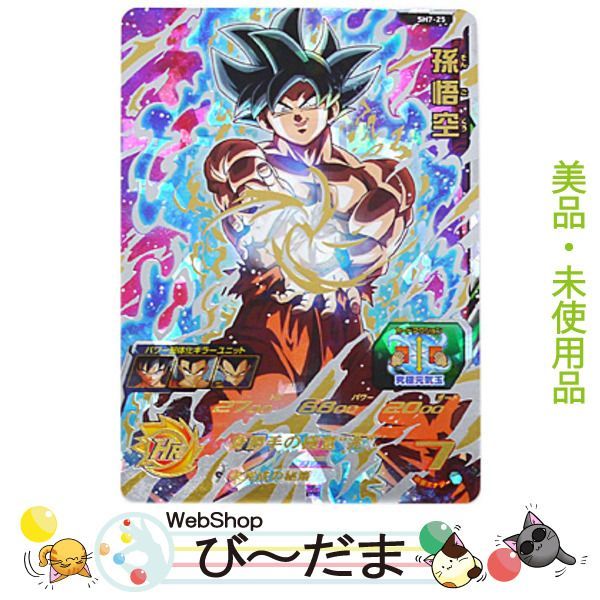 bn:2] 【新古品】 スーパードラゴンボールヒーローズ 7弾 SH7-25 孫悟空[UR]◇A - メルカリ