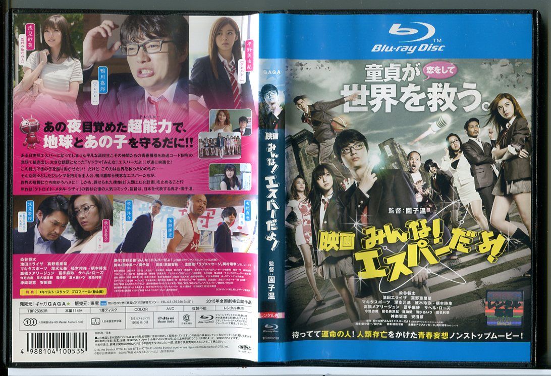 みんな！エスパーだよ！DVD【7枚セット】染谷将太 Amazon.co.jp: みんな!エスパーだよ!欲望だらけのラブ ウォーズ