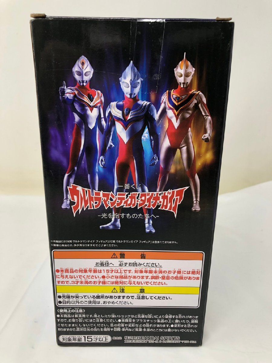 【新品未開封】一番くじ ウルトラマン 光を宿すものたちへ A賞/ラストワン賞 一番くじ ウルトラマンティガ・ダイナ・ガイア -光を宿すもの