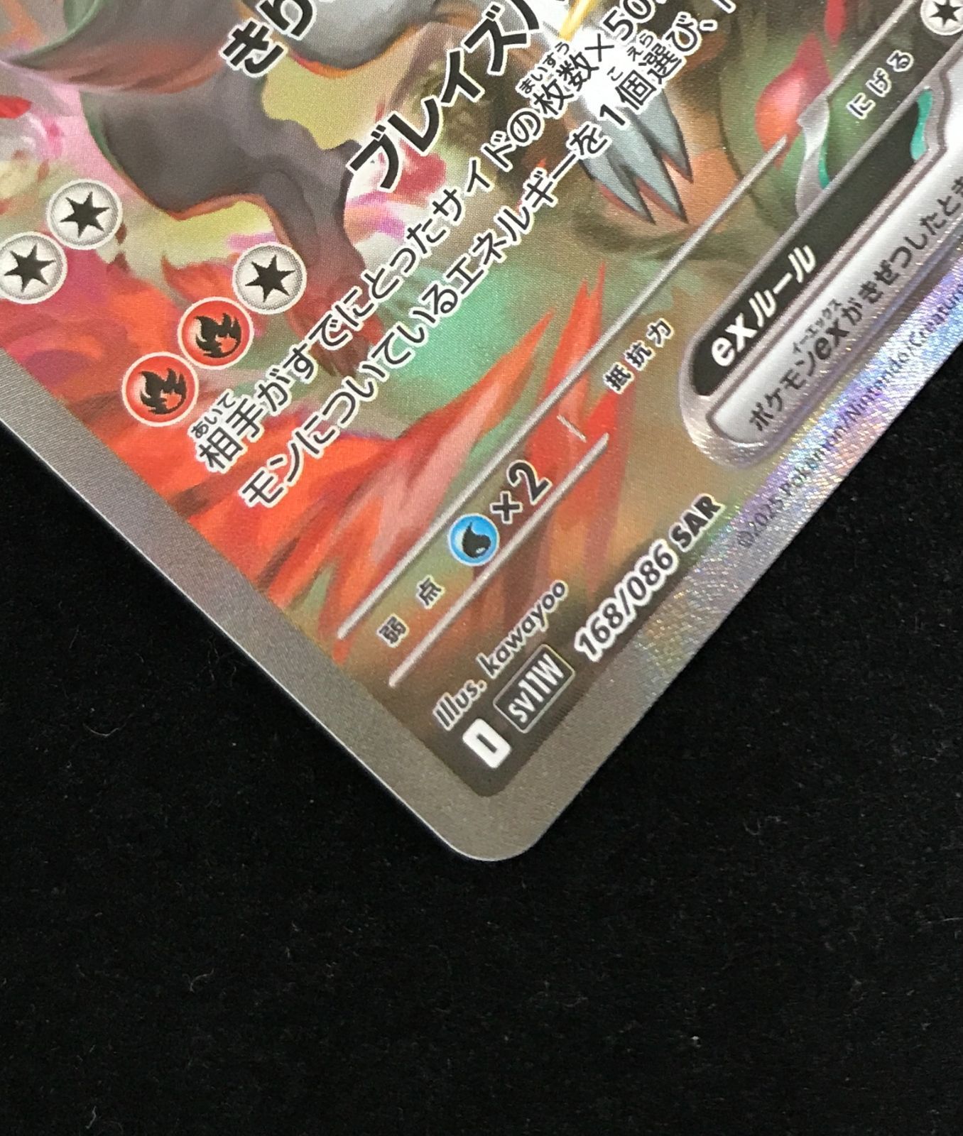 ポケモンカードゲーム ポケカ レシラムex SAR SV11W-168 拡張