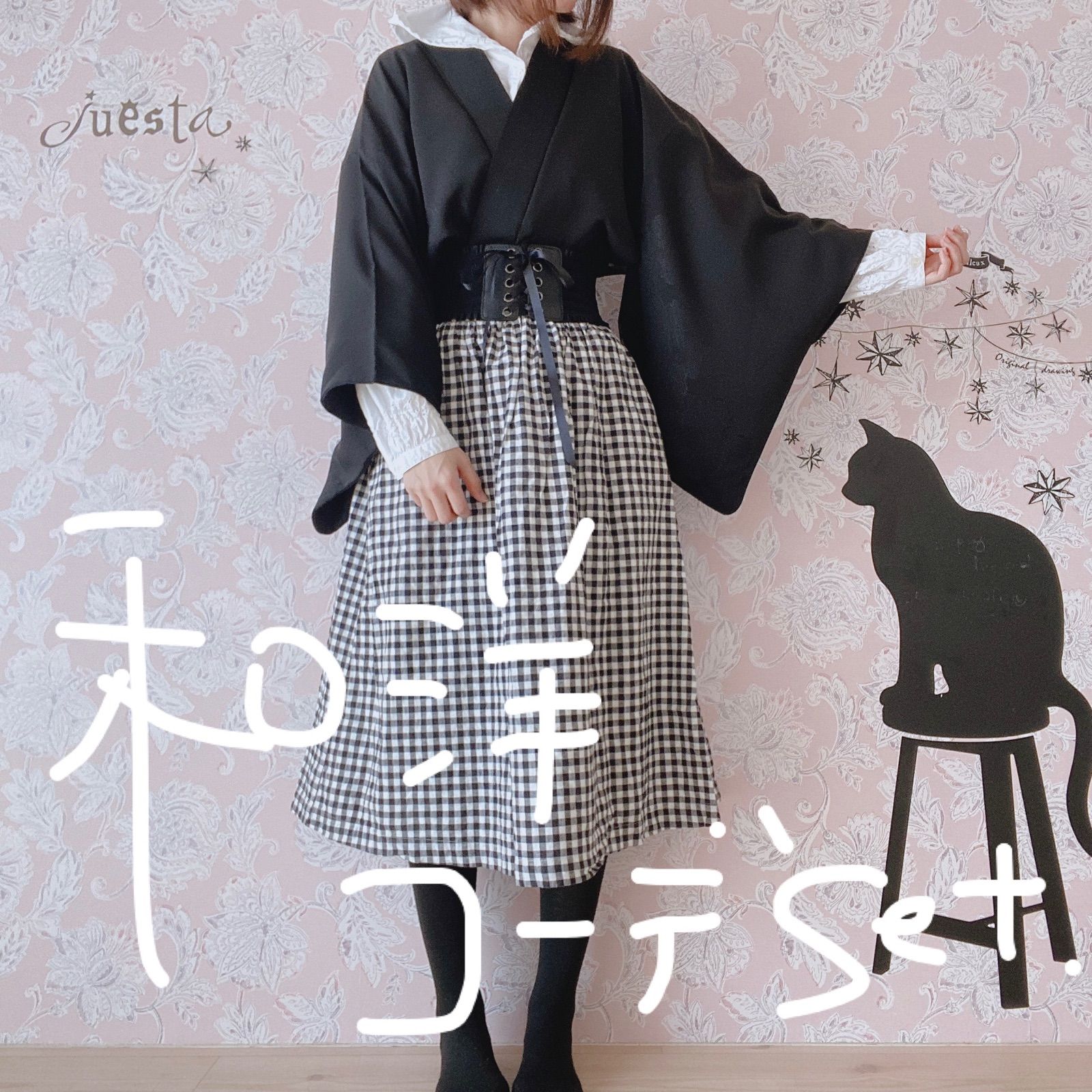 レトロ古着 和洋折衷コーデ売り 白黒系 4点セット - メルカリ
