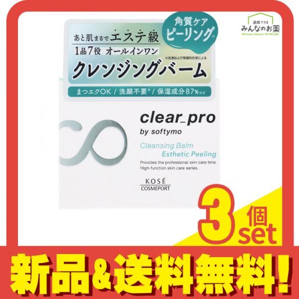 ソフティモ クリアプロ クレンジングバーム エステピーリング 90g 3個セット まとめ売り - メルカリ