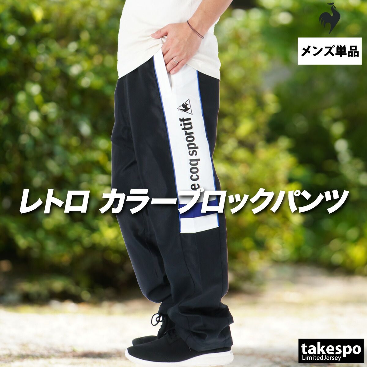 ルコック ロングパンツ メンズ ブランド le coq sportif 保温 はっ水 撥水 裏起毛 黒 白 ウインドパンツ LU5FPZ30M 大きいサイズ 有 ゴルフ スポーツウェア トレーニングウェア スポーツ おしゃれ