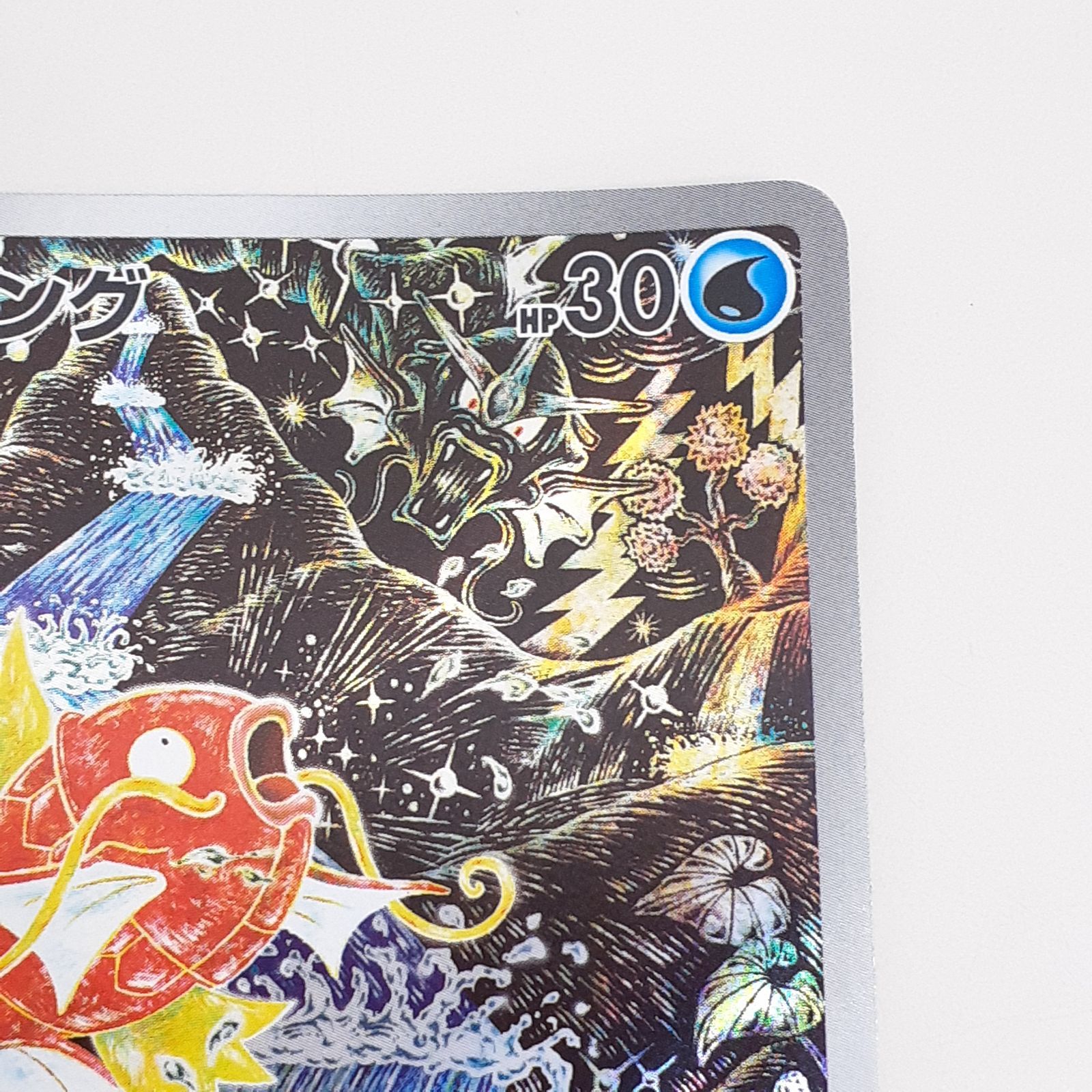 や*ん様 ポケモンカード　トリプレットビート　コイキング　AR SV1a 三沢店56-2-0719】ポケモンカード コイキング AR SV1a