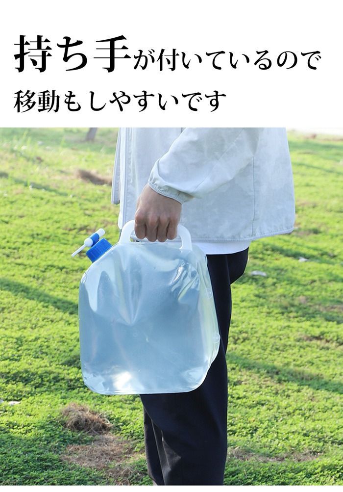 コック付き ウォータータンク 折りたたみ式 20L 大容量 2個