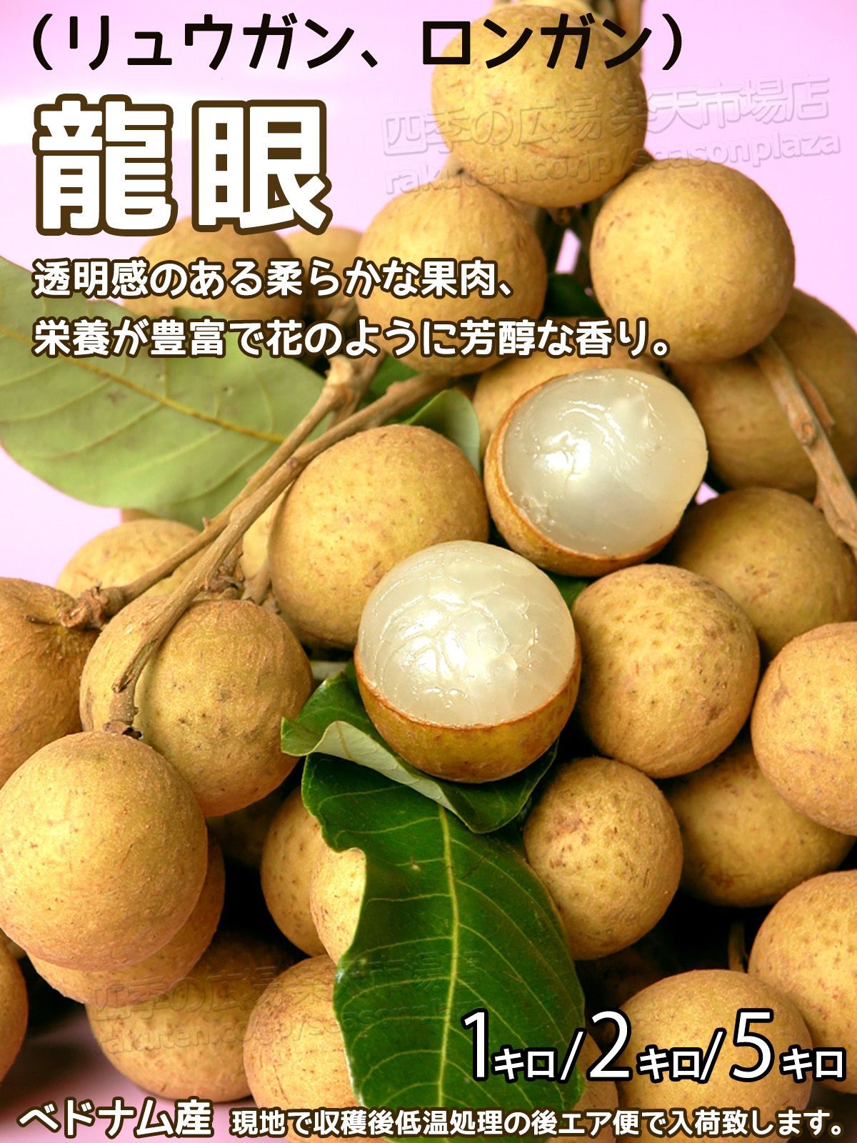 龍眼（リュウガン）2kg 箱 200粒前後入 ベトナム産 空輸 フレッシュロンガン 生竜眼 鮮度保持袋入 低温処理 滋養安神作用  栄養価の高い南国フルーツ 厳選トロピカルフルーツ 四季の広場厳選 お中元 贈答用＜安心の国内検品＞＜クール便発送＞ - メルカリ