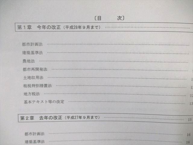 WI02-014 TAC 不動産鑑定士 行政法規 法改正点講義テキスト 【テスト計10回分付き】 2017年合格目標 33S4C