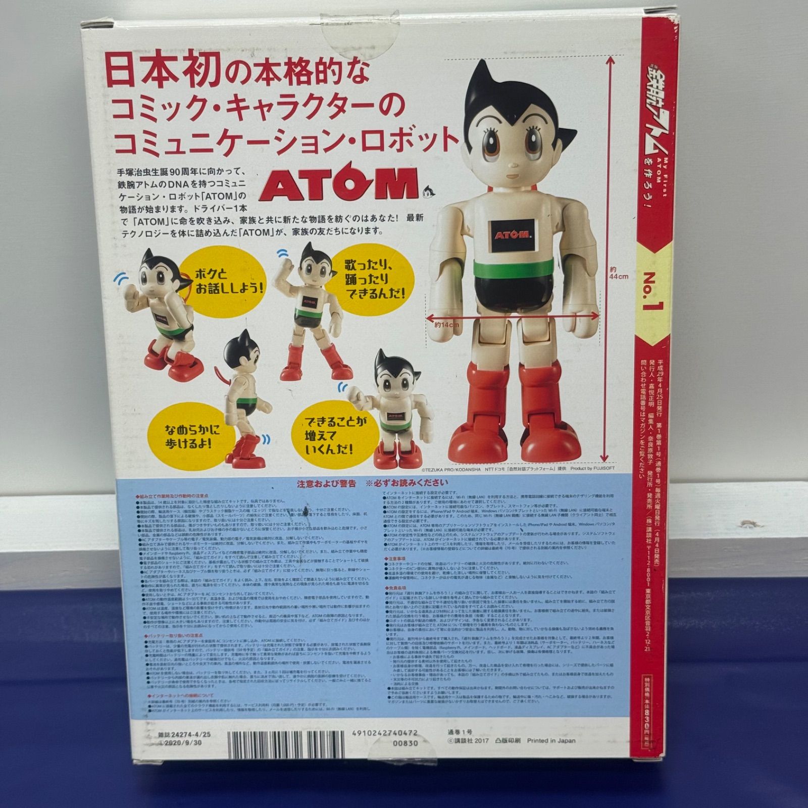 希少！】鉄腕アトム AIロボット 講談社 週間鉄腕アトムを作ろう