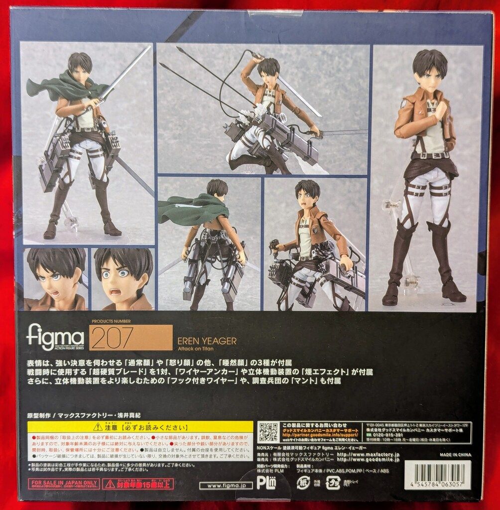 figma エレン・イェーガー