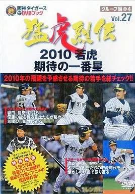 阪神タイガース オリジナルDVD全50巻 ◇阪神タイガース オリジナルDVDブック 猛虎列伝 VOL.27