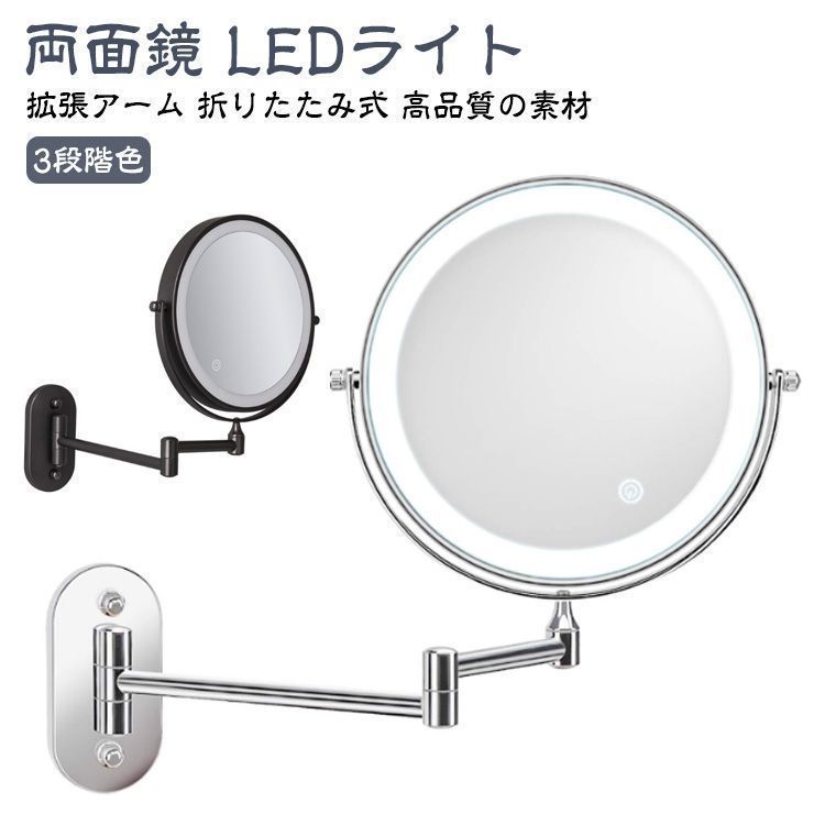 鏡 両面化粧鏡 壁付け LEDライト付き おしゃれ 拡大鏡 両面鏡360度回転 3段階色調整可 折りたたみミラー USB充電式 ミラー 女優ミラー 化粧鏡 ライト付き 折り畳み ホテル 風呂 洗面所 bFdi763