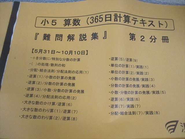 浜学園 小5 算数(365日計算テキスト) 難問解説集 第1〜3分冊1/2 通年セット 2021 計4冊 036M2D 浜学園 小5算数365日計算テキスト 難問解説集 第3分冊｜Yahoo