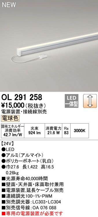 7営業日以内発送 オーデリック ODELIC OL291258 LED間接照明 電球色 スリムタイプLC調光 沖縄離島販売不可