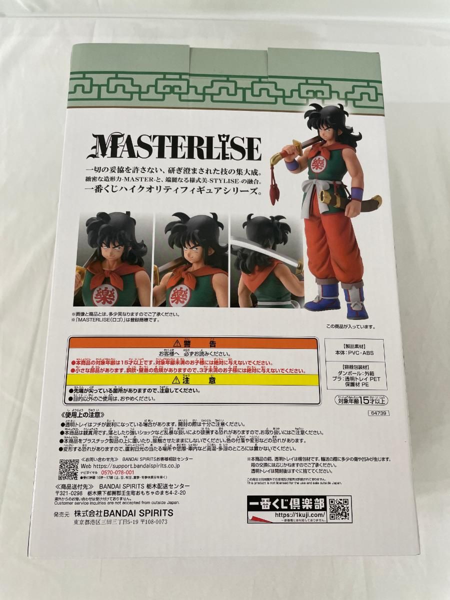 BANDAI - 一番くじ ドラゴンボール EX 孫悟空修業編 C賞 ヤムチャ G賞 H賞 BANDAI SPIRITS 一番くじ ドラゴンボール EX 孫悟空修業編 C賞