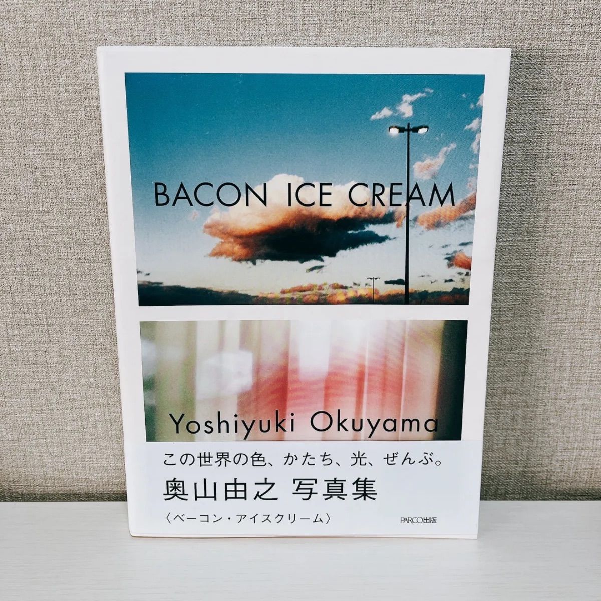 新品・サイン本 奥山由之 ベーコンアイスクリーム Bacon Ice Cream（First Printing, Signed） - 奥山 由之